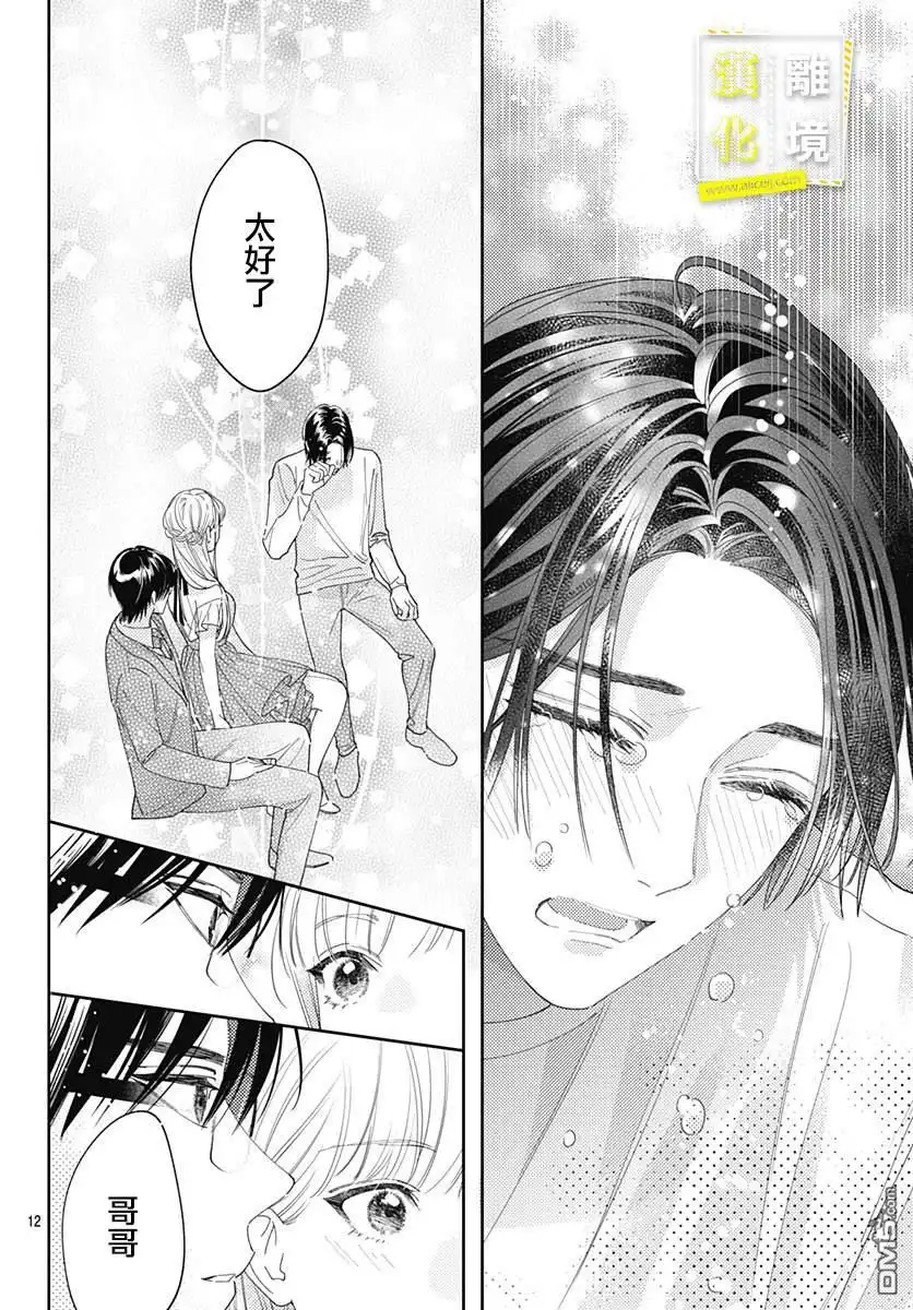 《想要更近一步的两人》第36话 第12页