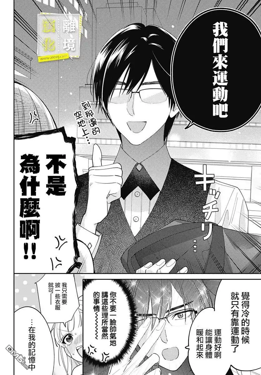 《想要更近一步的两人》第36话 第18页