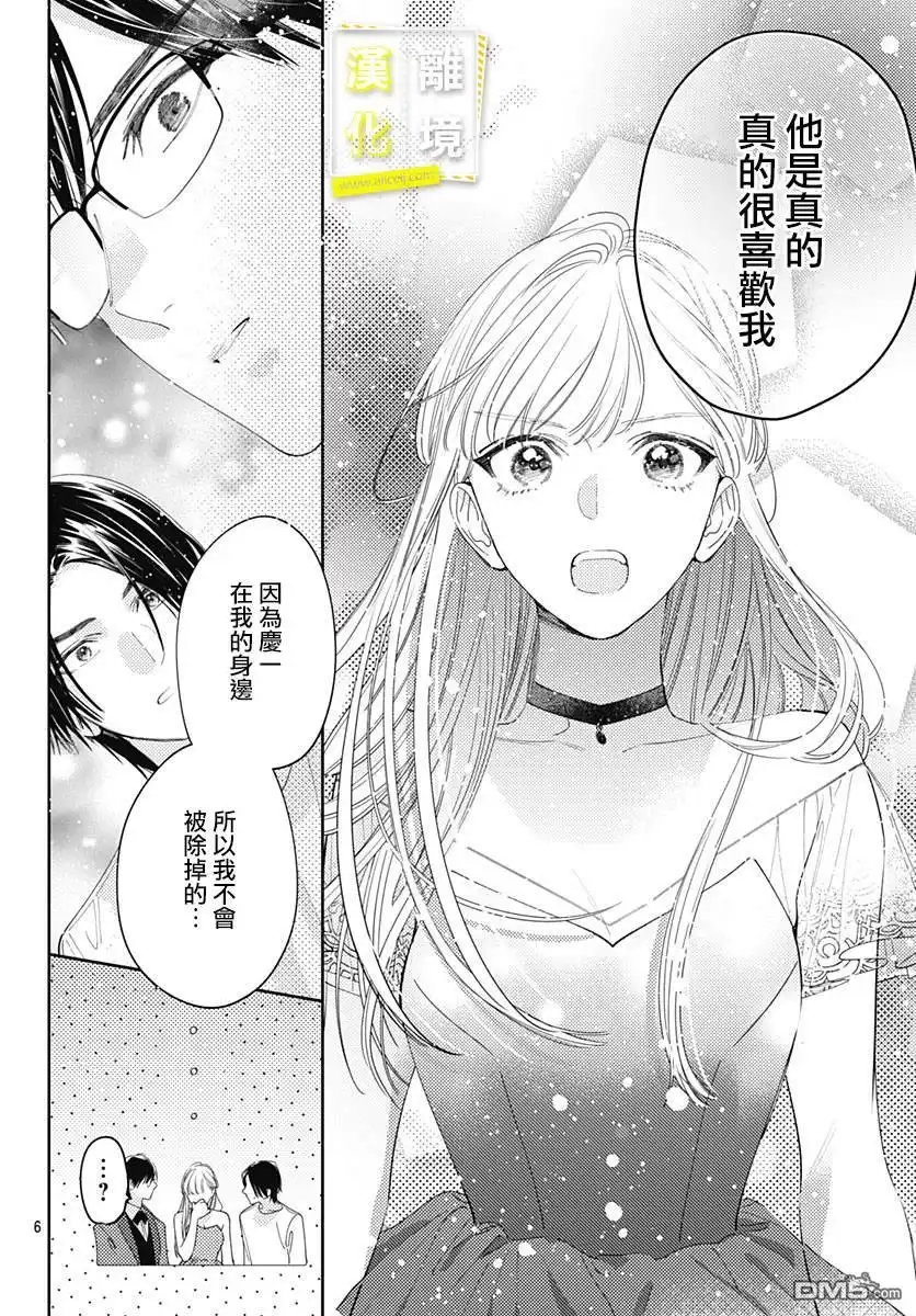 《想要更近一步的两人》第36话 第6页