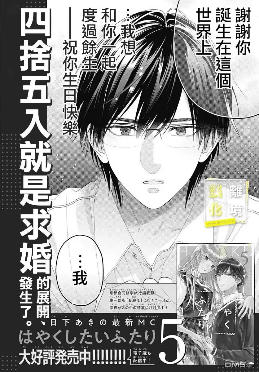 《想要更近一步的两人》第36话 第25页
