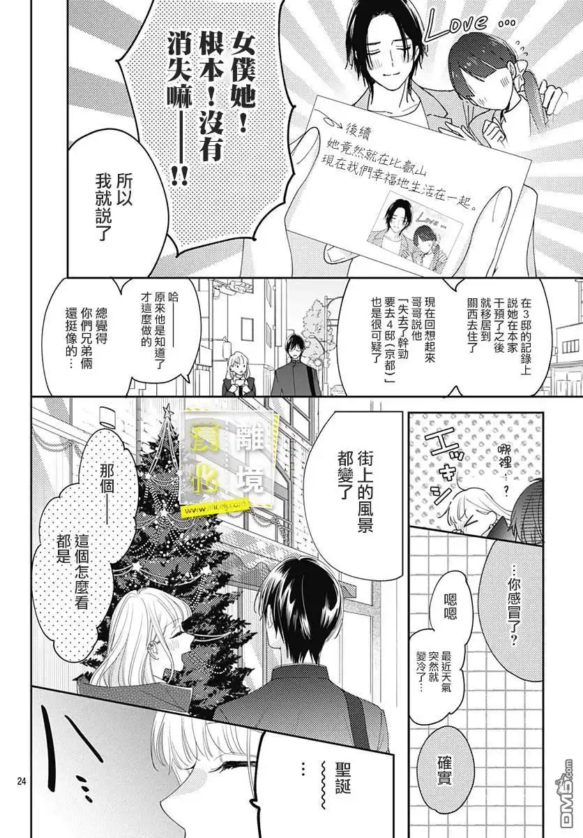 《想要更近一步的两人》第36话 第23页