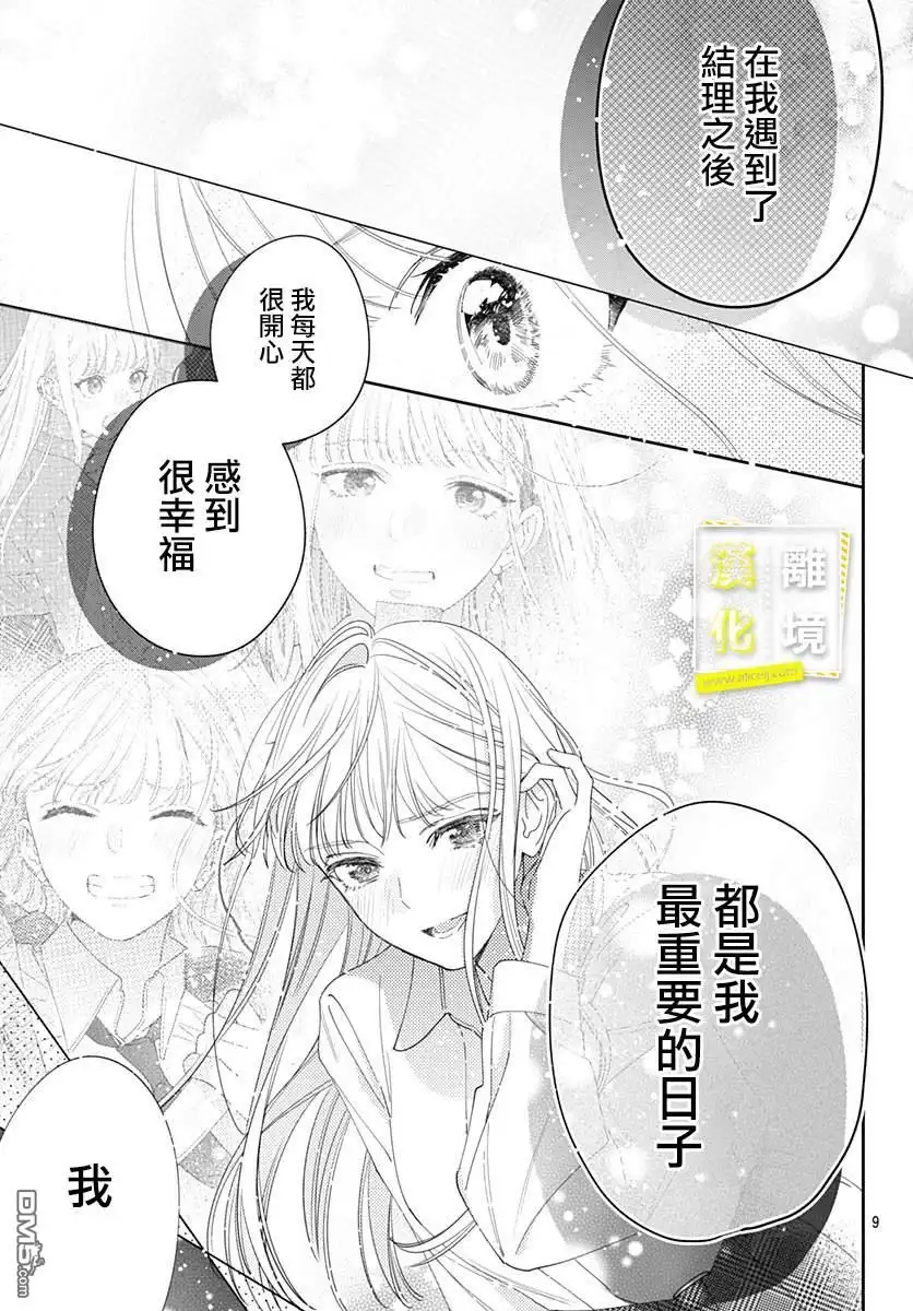 《想要更近一步的两人》第36话 第9页