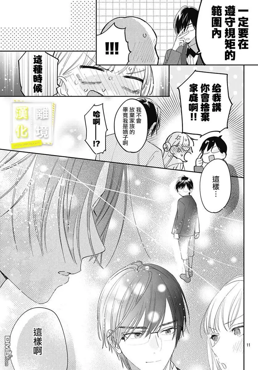 《想要更近一步的两人》第36话 第11页