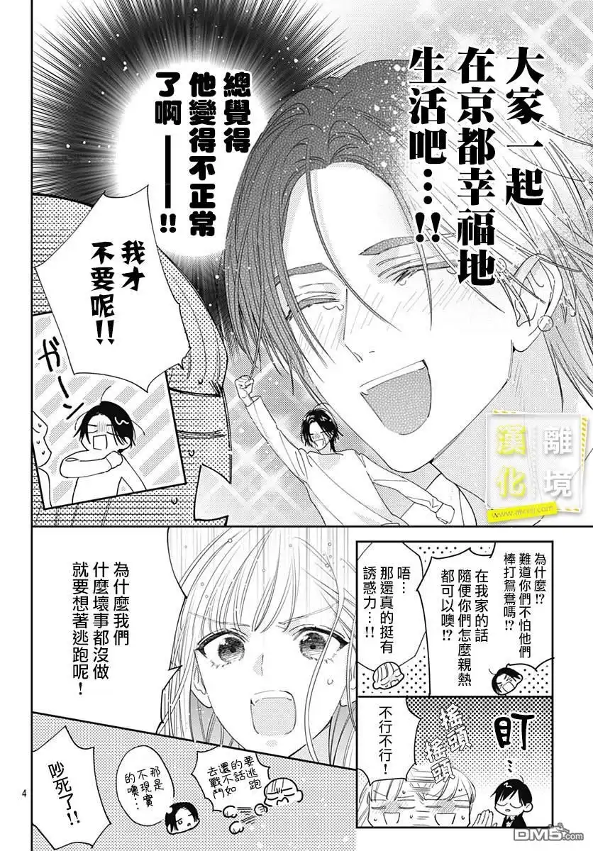 《想要更近一步的两人》第36话 第4页