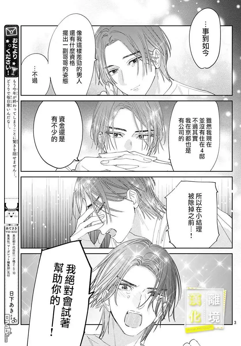 《想要更近一步的两人》第36话 第3页
