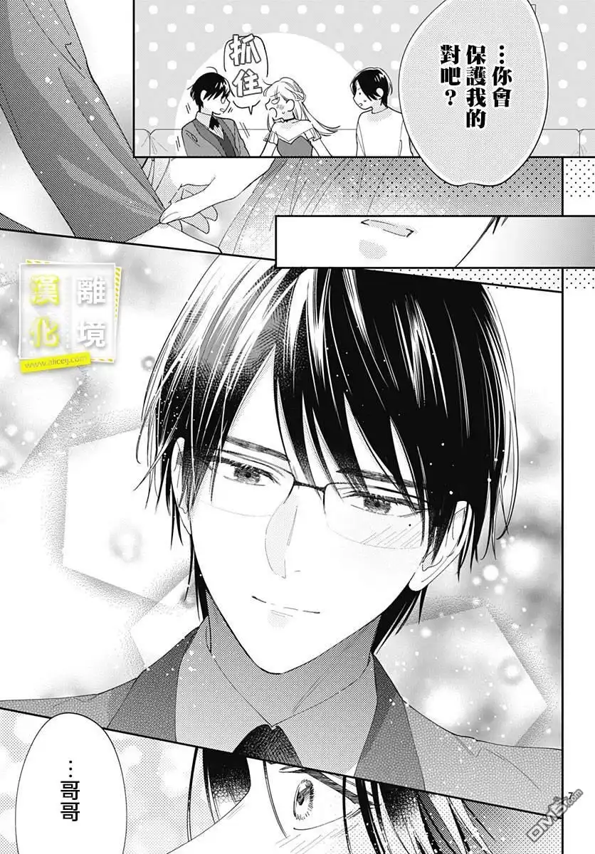 《想要更近一步的两人》第36话 第7页