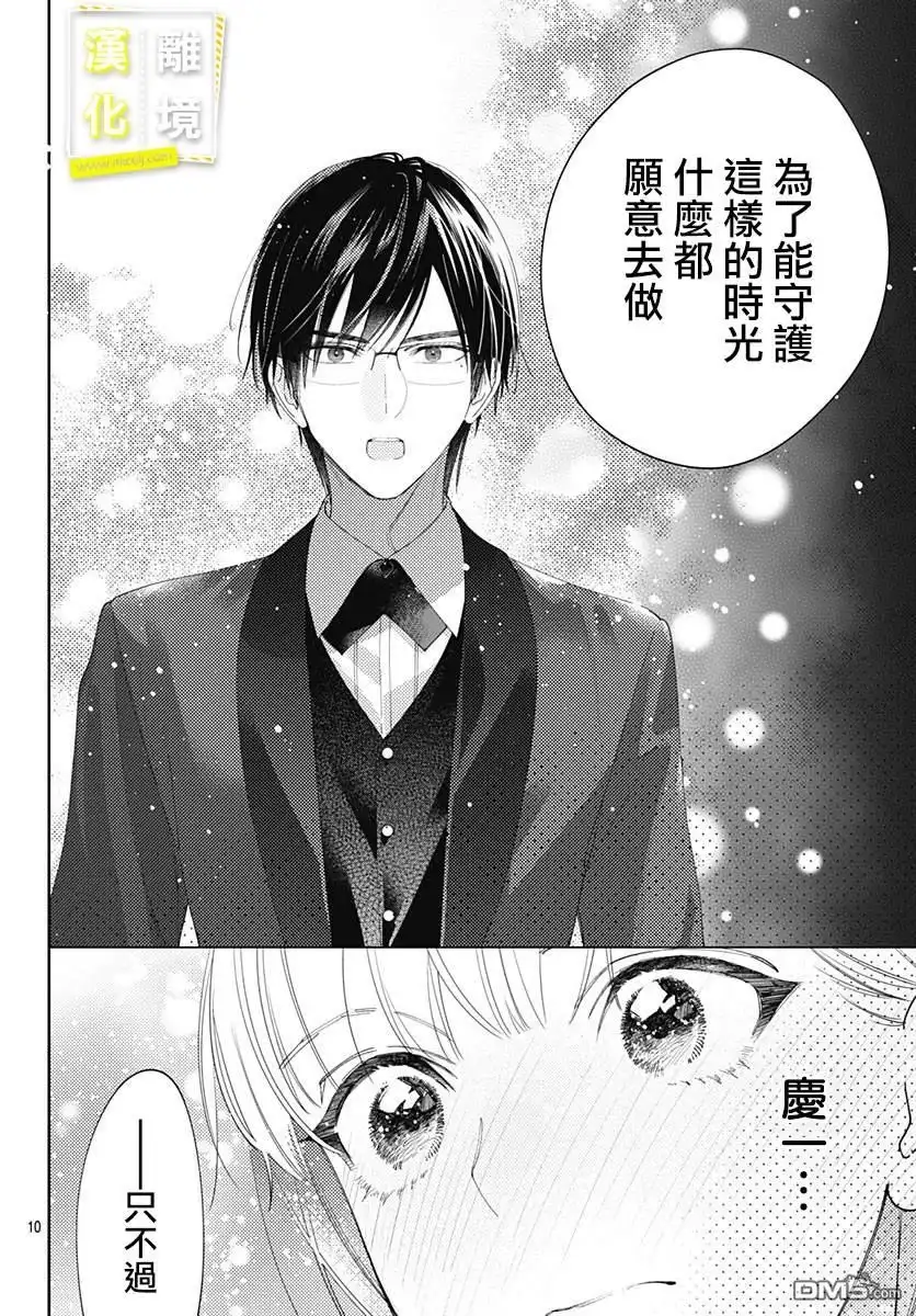 《想要更近一步的两人》第36话 第10页