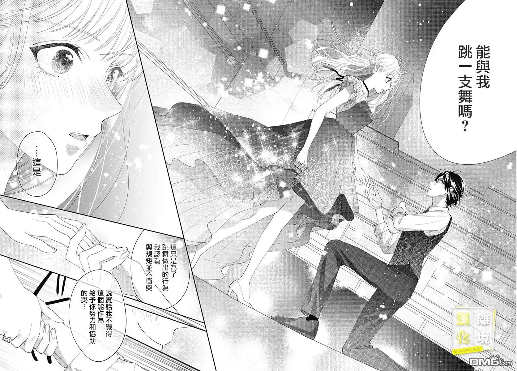 《想要更近一步的两人》第36话 第20页