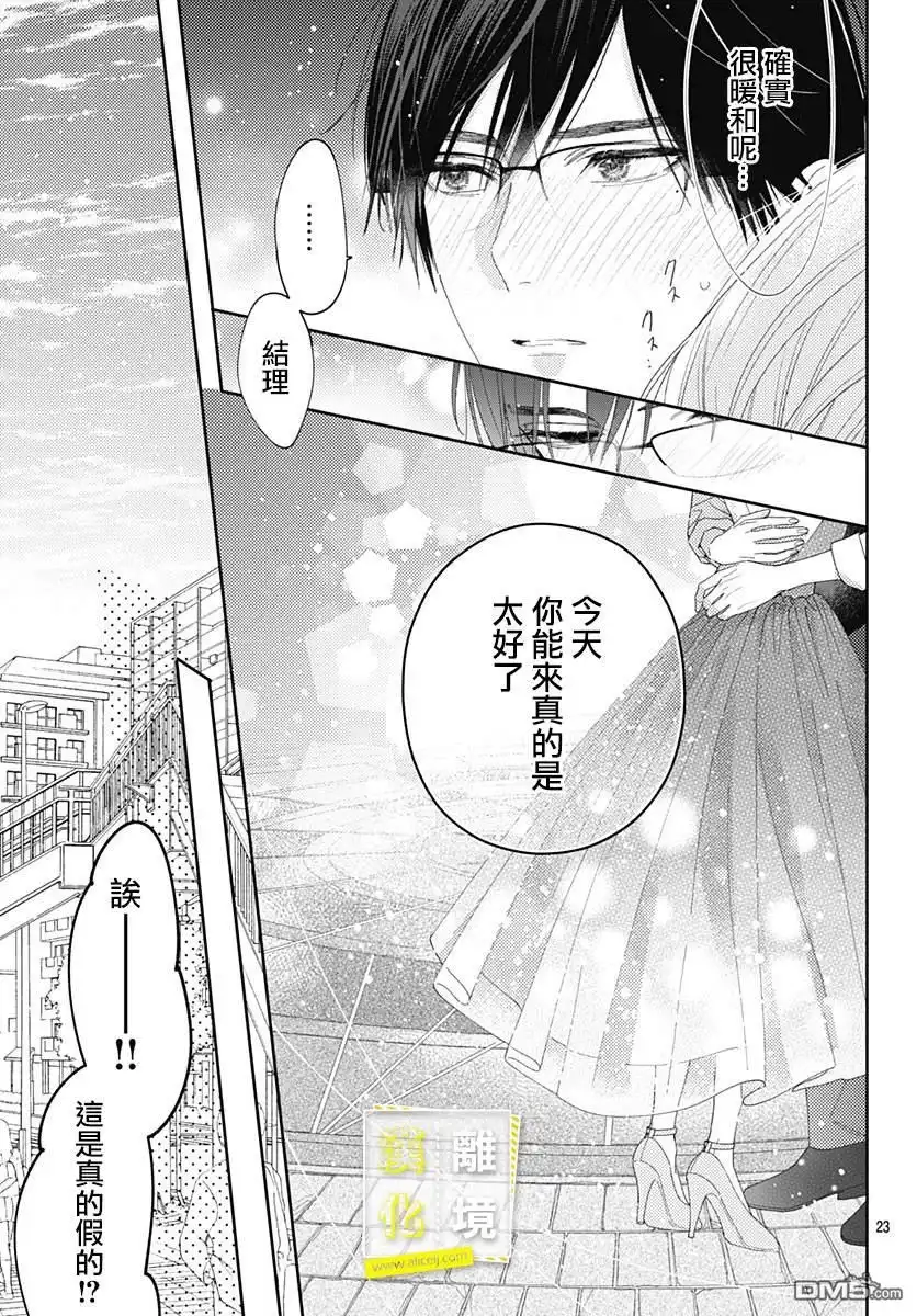 《想要更近一步的两人》第36话 第22页