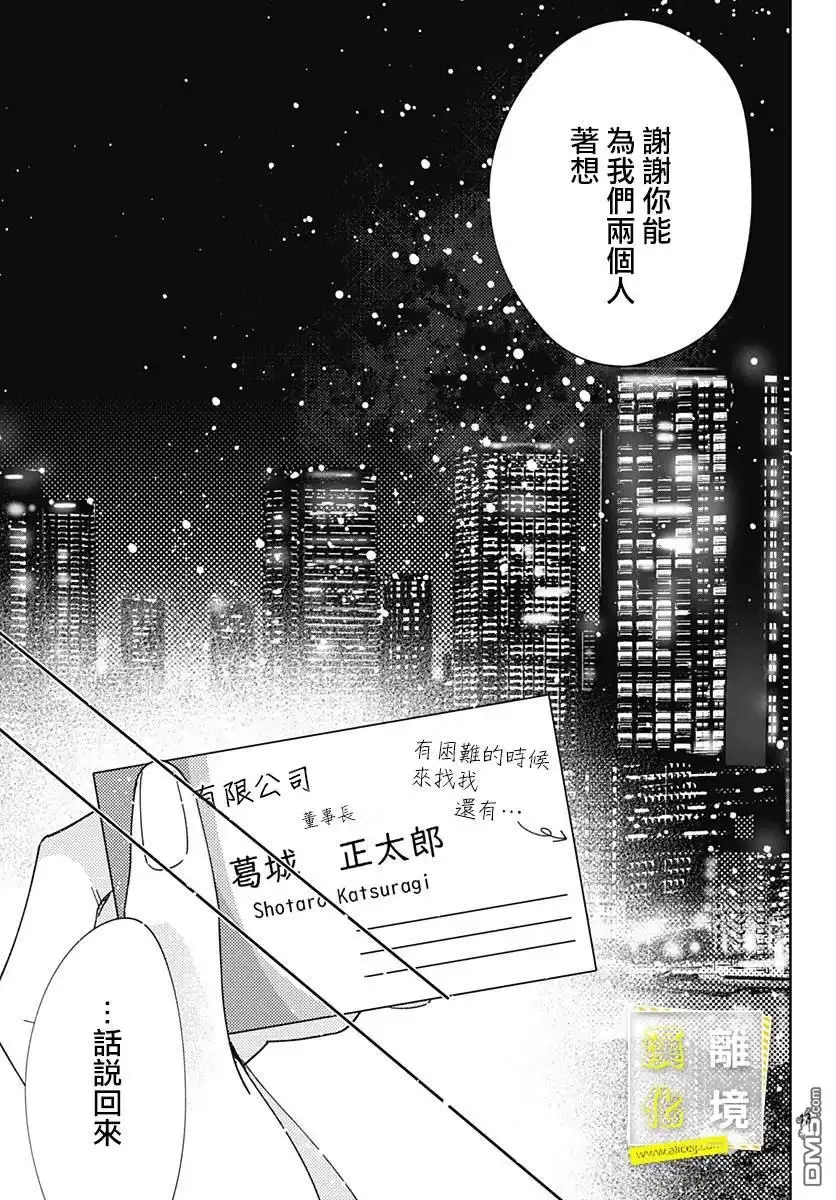 《想要更近一步的两人》第36话 第13页