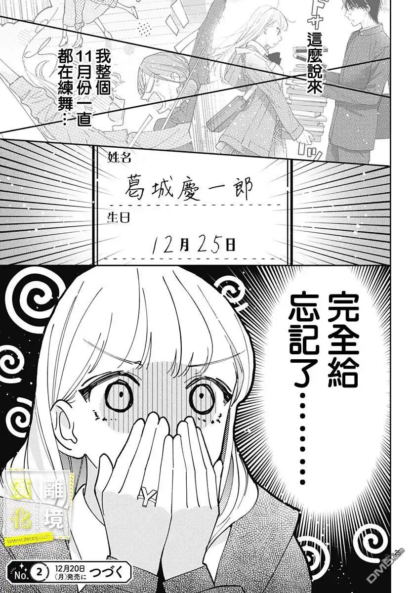 《想要更近一步的两人》第36话 第24页