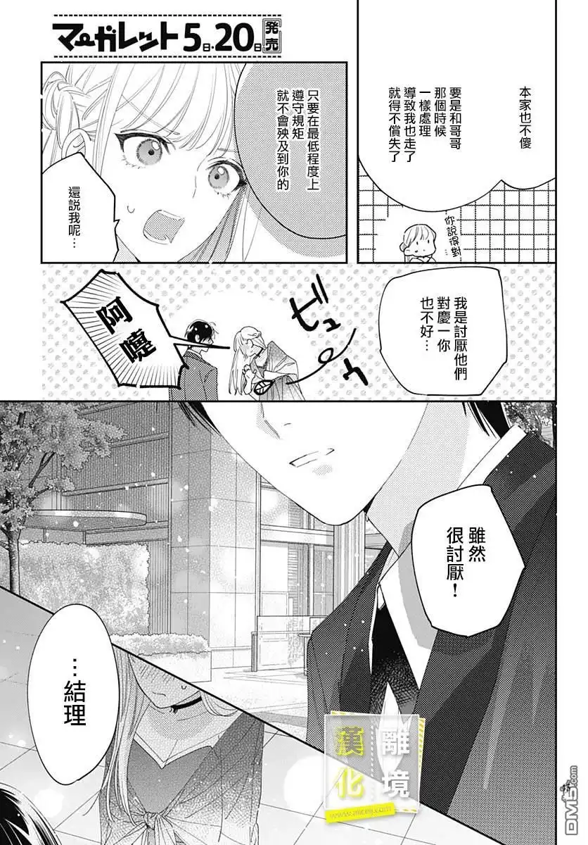 《想要更近一步的两人》第36话 第15页