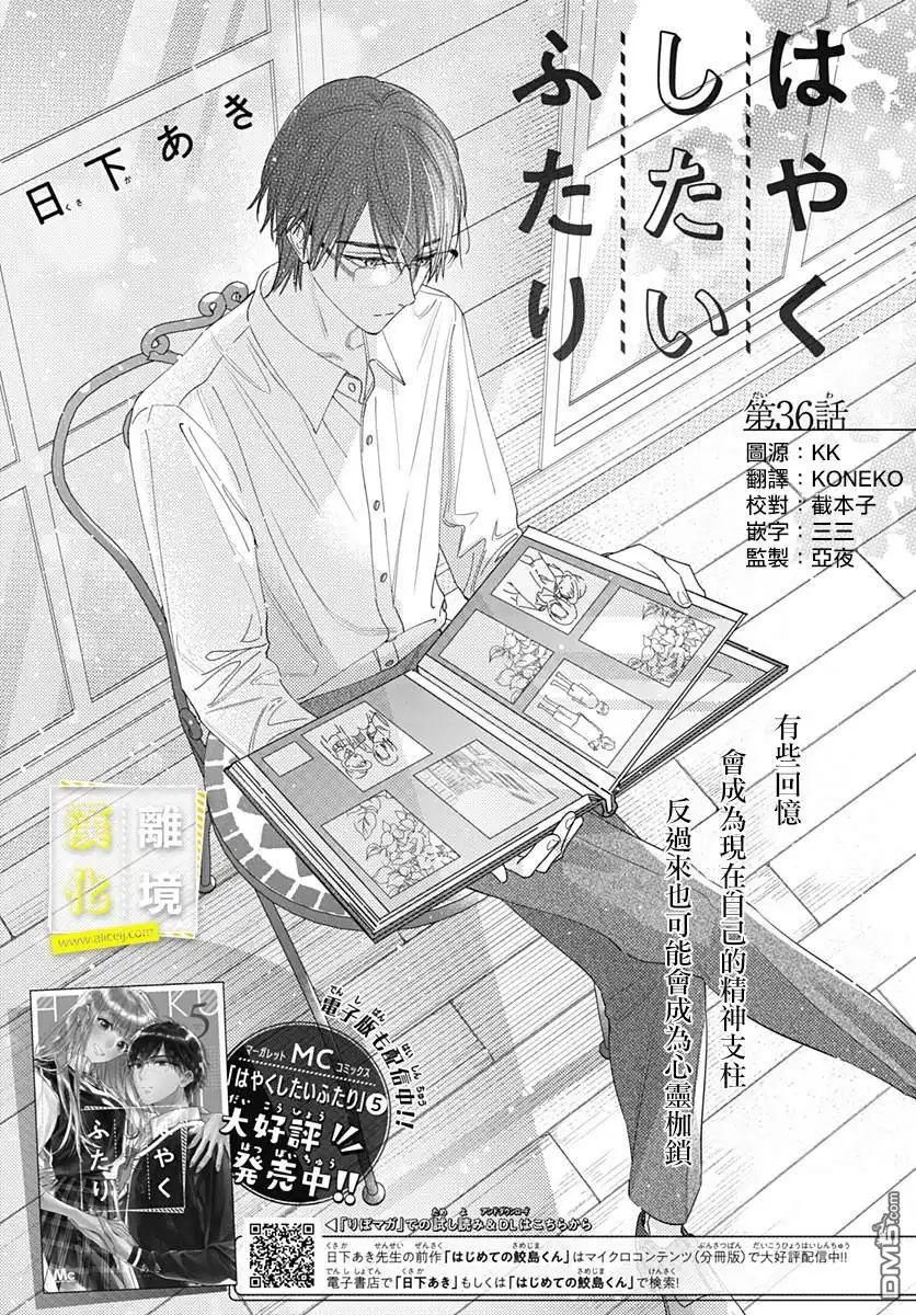 《想要更近一步的两人》第36话 第1页