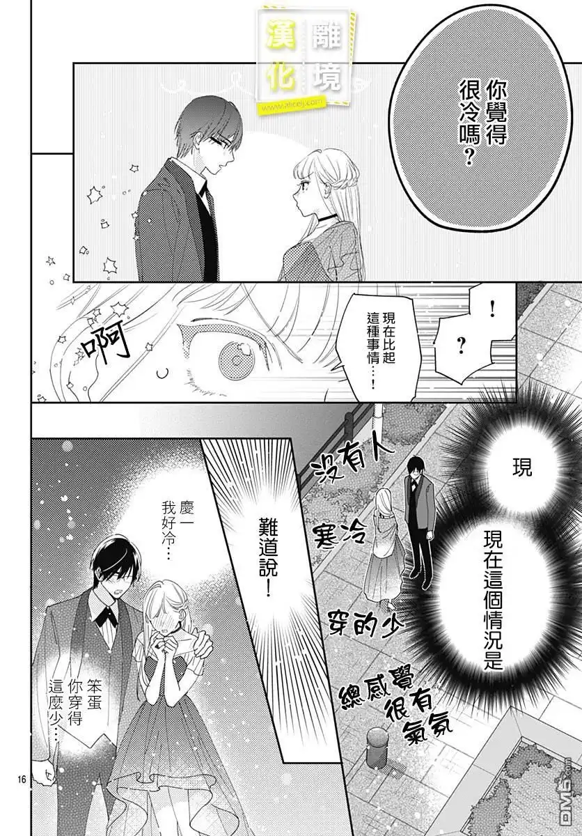 《想要更近一步的两人》第36话 第16页