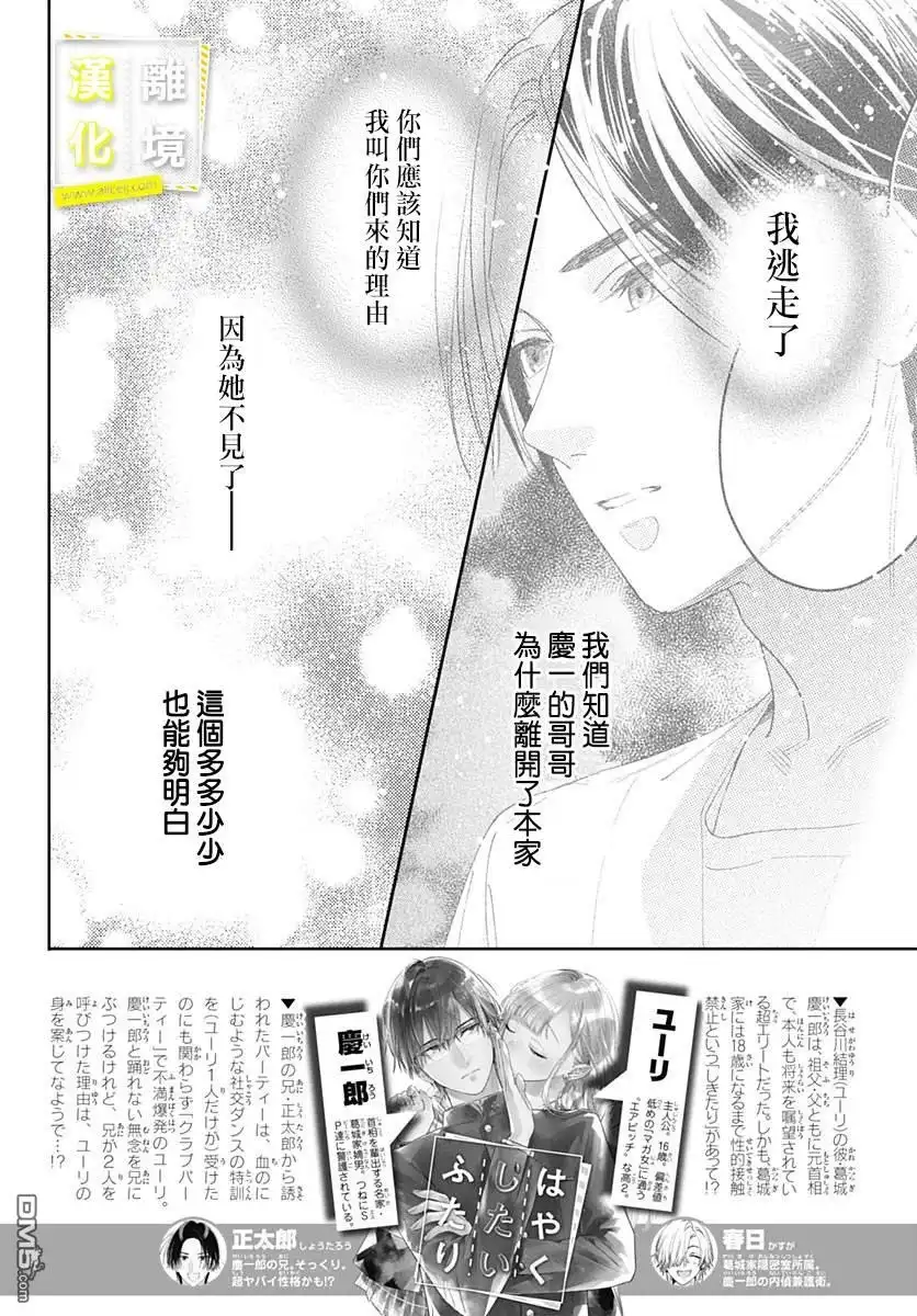 《想要更近一步的两人》第36话 第2页