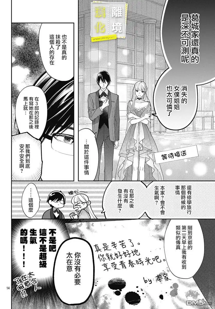《想要更近一步的两人》第36话 第14页