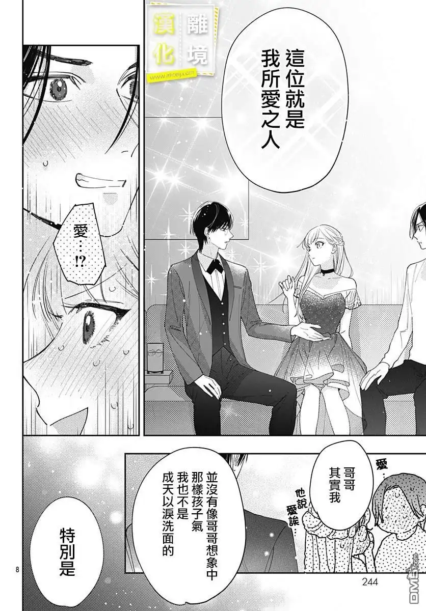 《想要更近一步的两人》第36话 第8页