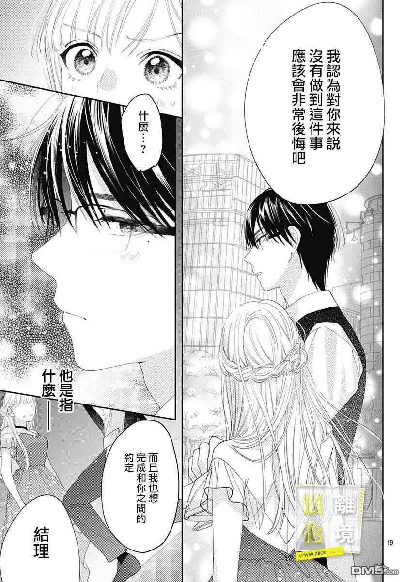 《想要更近一步的两人》第36话 第19页