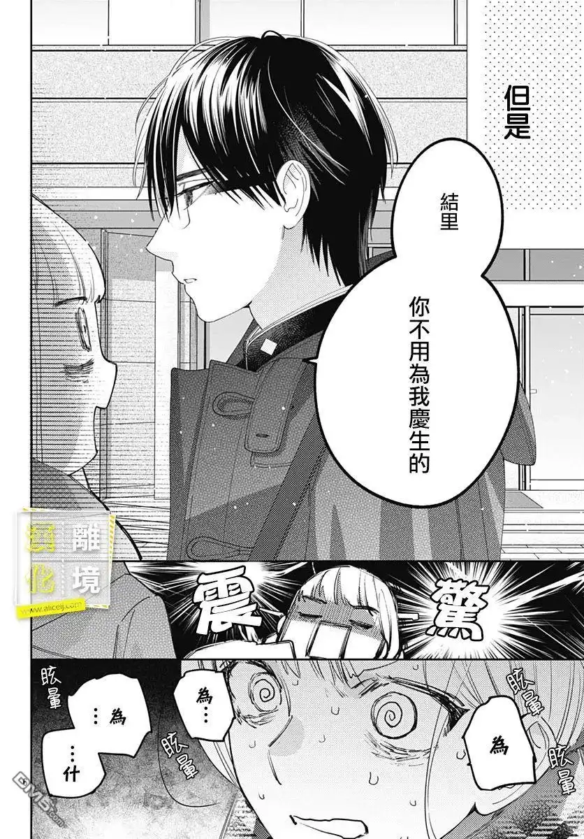 《想要更近一步的两人》第37话 第6页