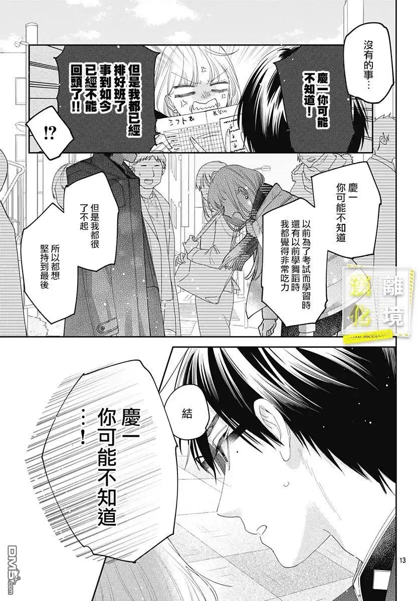 《想要更近一步的两人》第37话 第13页