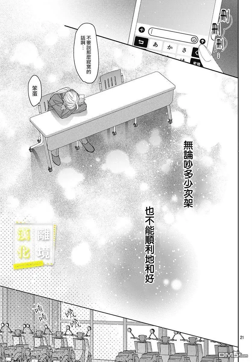 《想要更近一步的两人》第37话 第21页