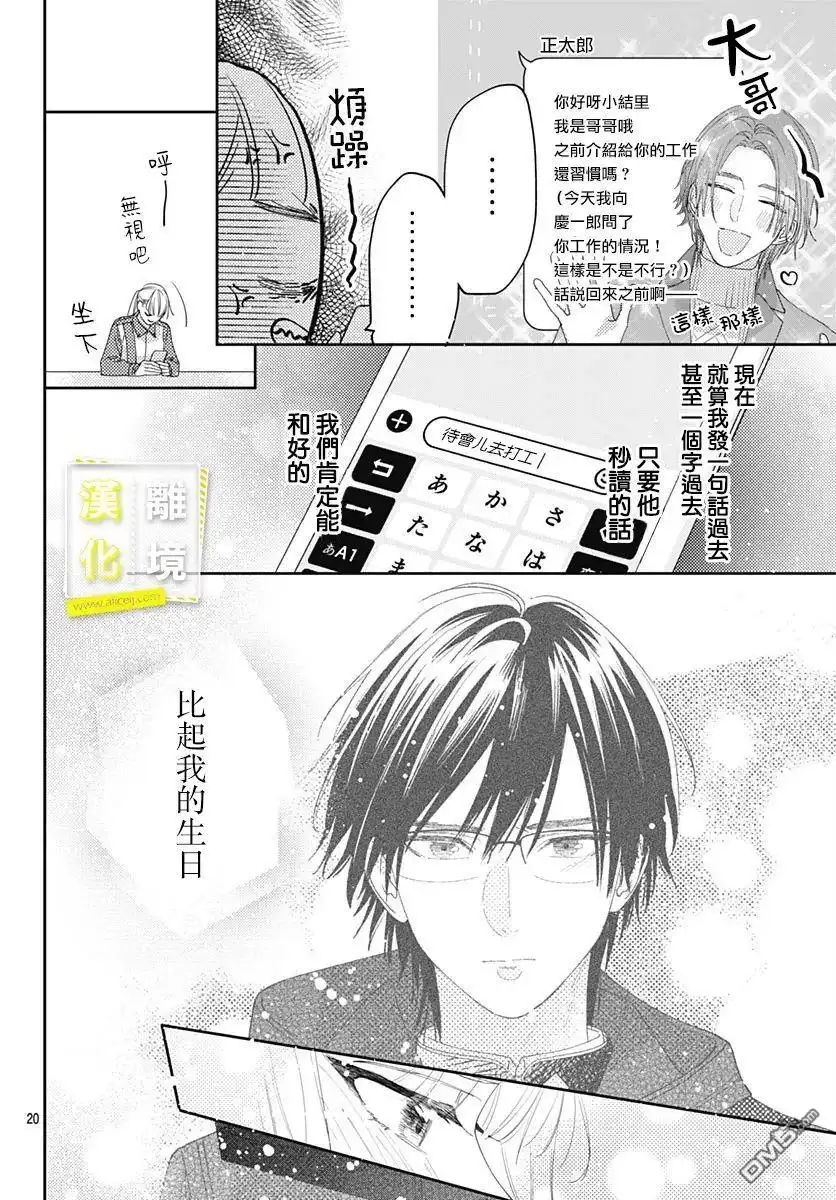 《想要更近一步的两人》第37话 第20页