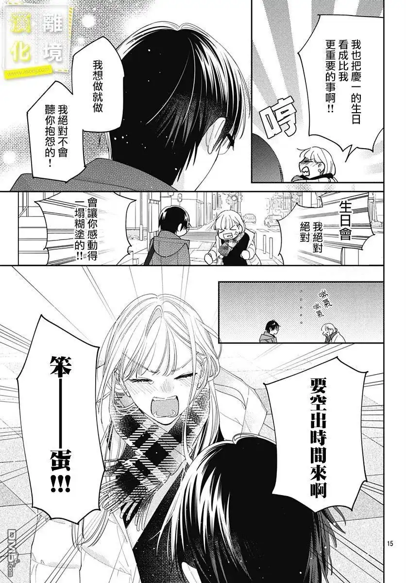 《想要更近一步的两人》第37话 第15页