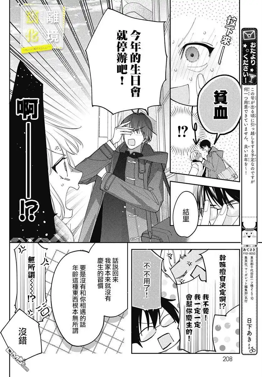 《想要更近一步的两人》第37话 第8页