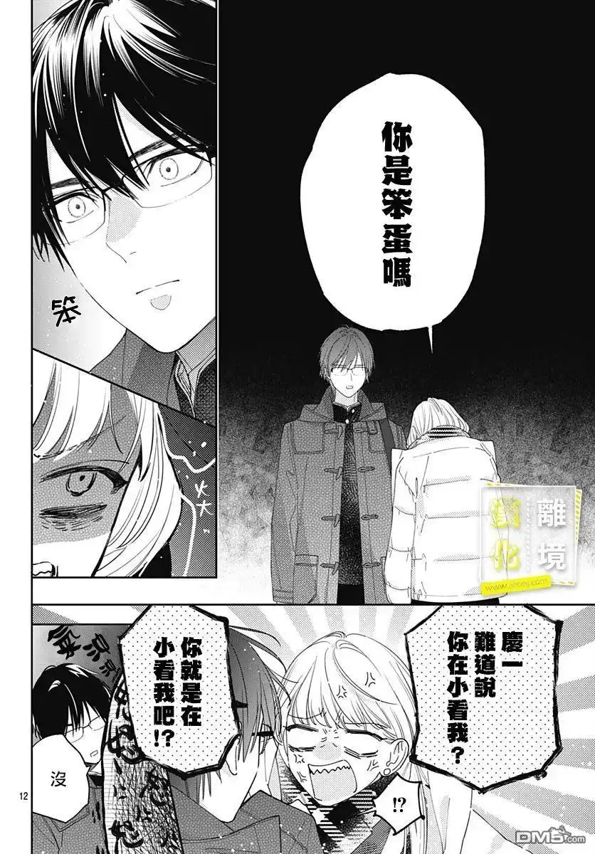 《想要更近一步的两人》第37话 第12页