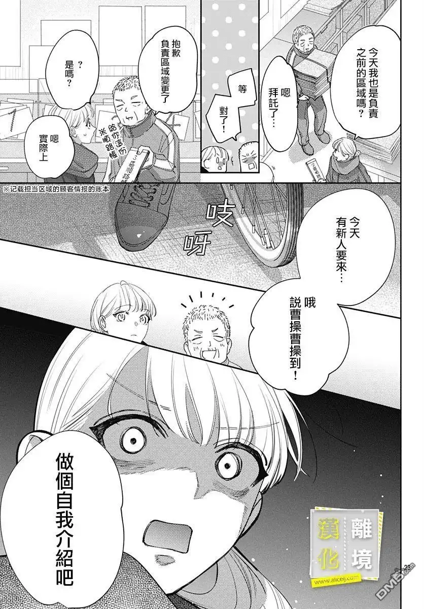 《想要更近一步的两人》第37话 第23页