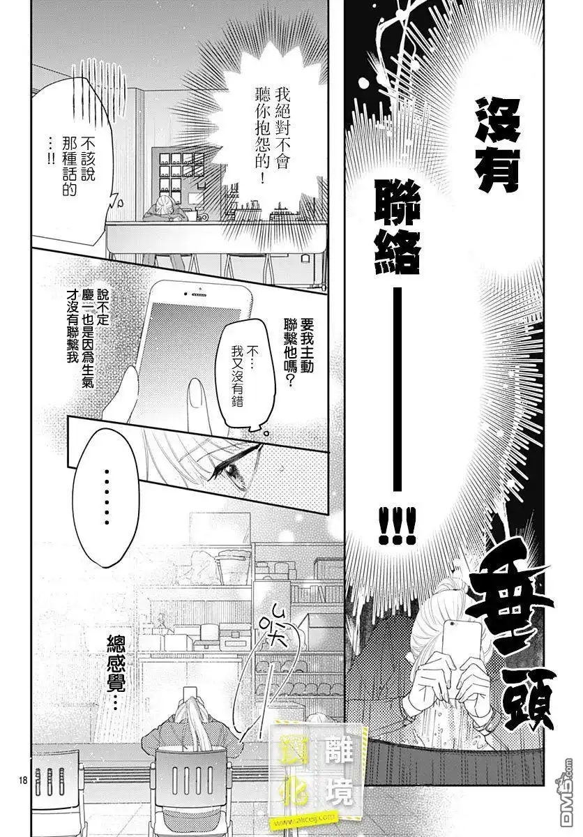 《想要更近一步的两人》第37话 第18页