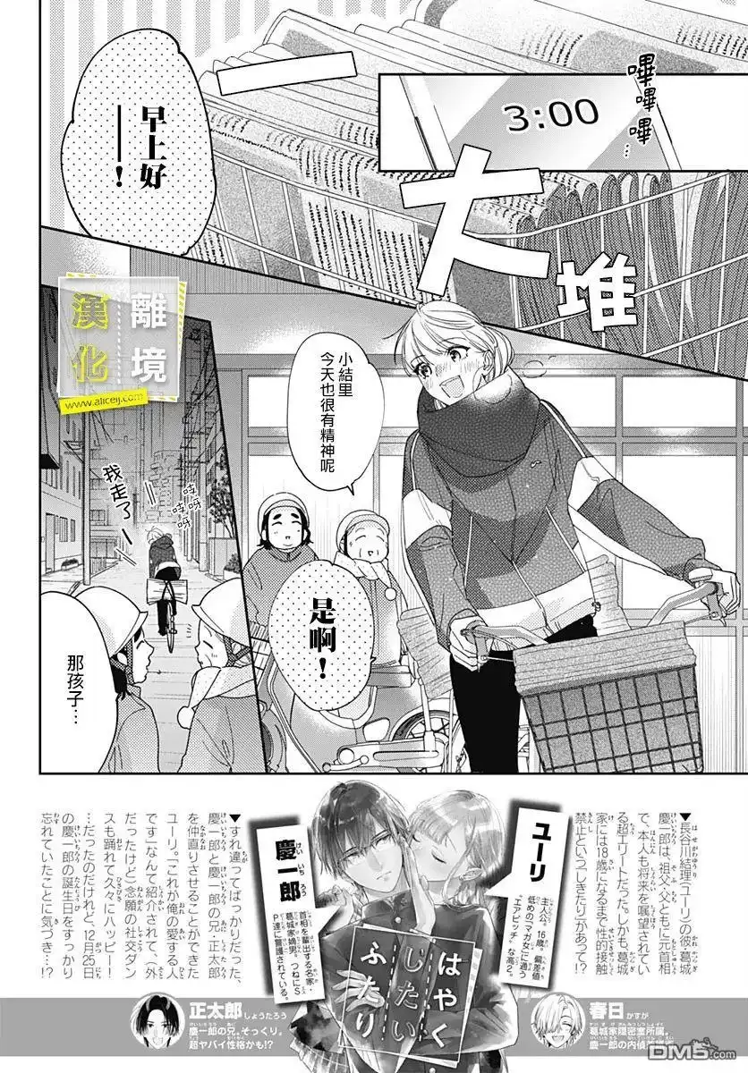《想要更近一步的两人》第37话 第2页