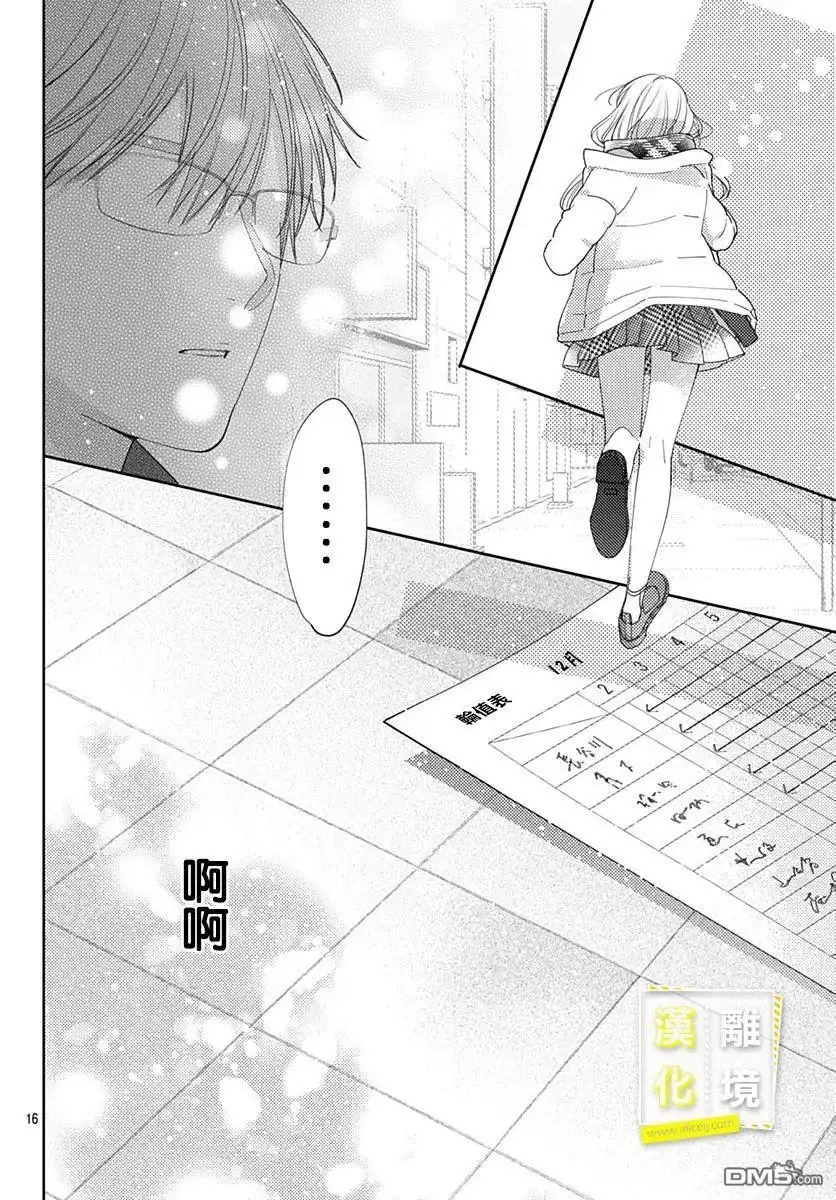 《想要更近一步的两人》第37话 第16页