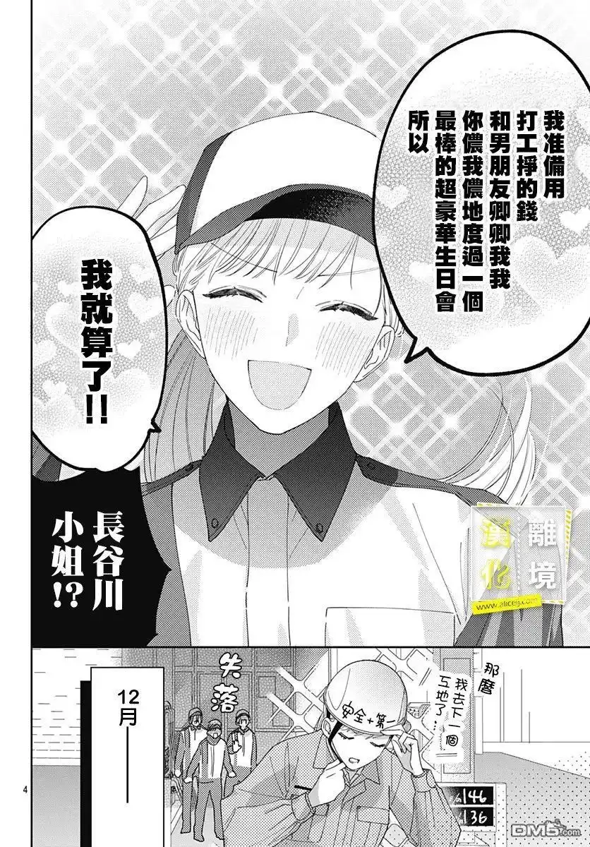 《想要更近一步的两人》第37话 第4页