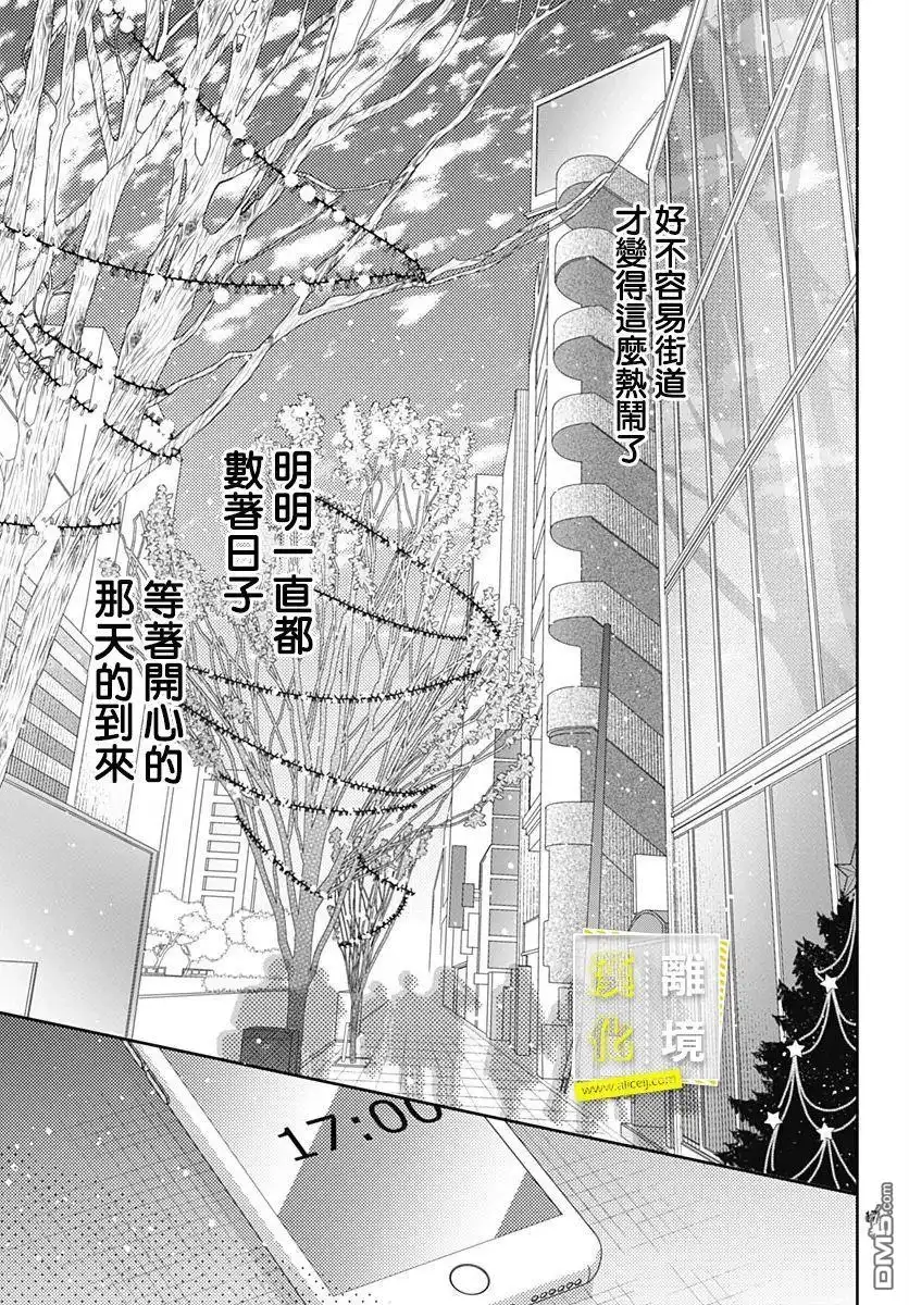 《想要更近一步的两人》第37话 第17页