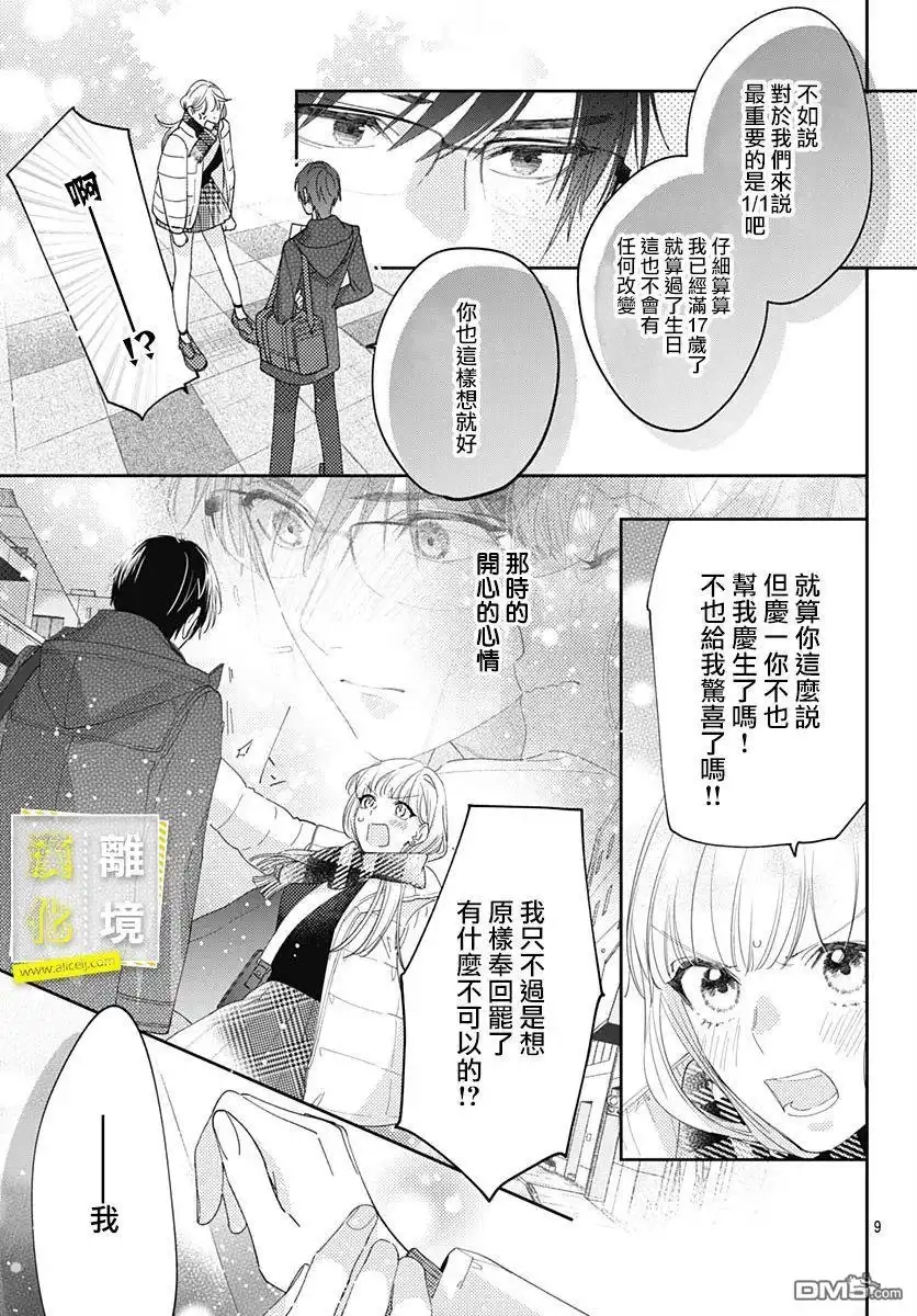 《想要更近一步的两人》第37话 第9页
