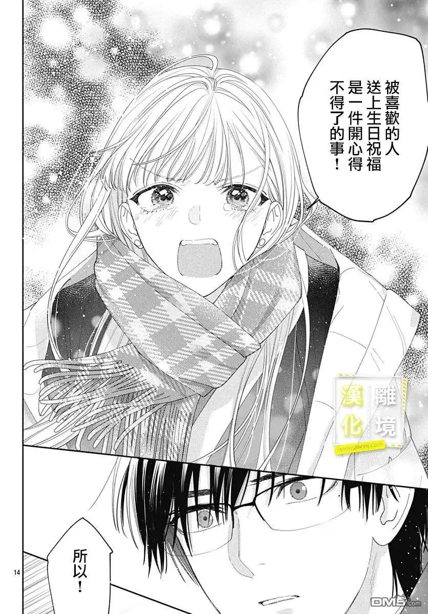 《想要更近一步的两人》第37话 第14页