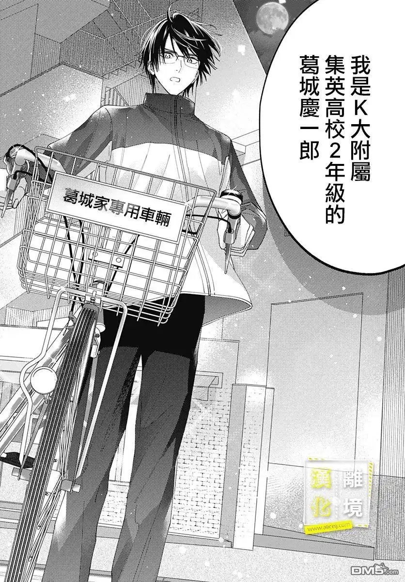 《想要更近一步的两人》第37话 第24页