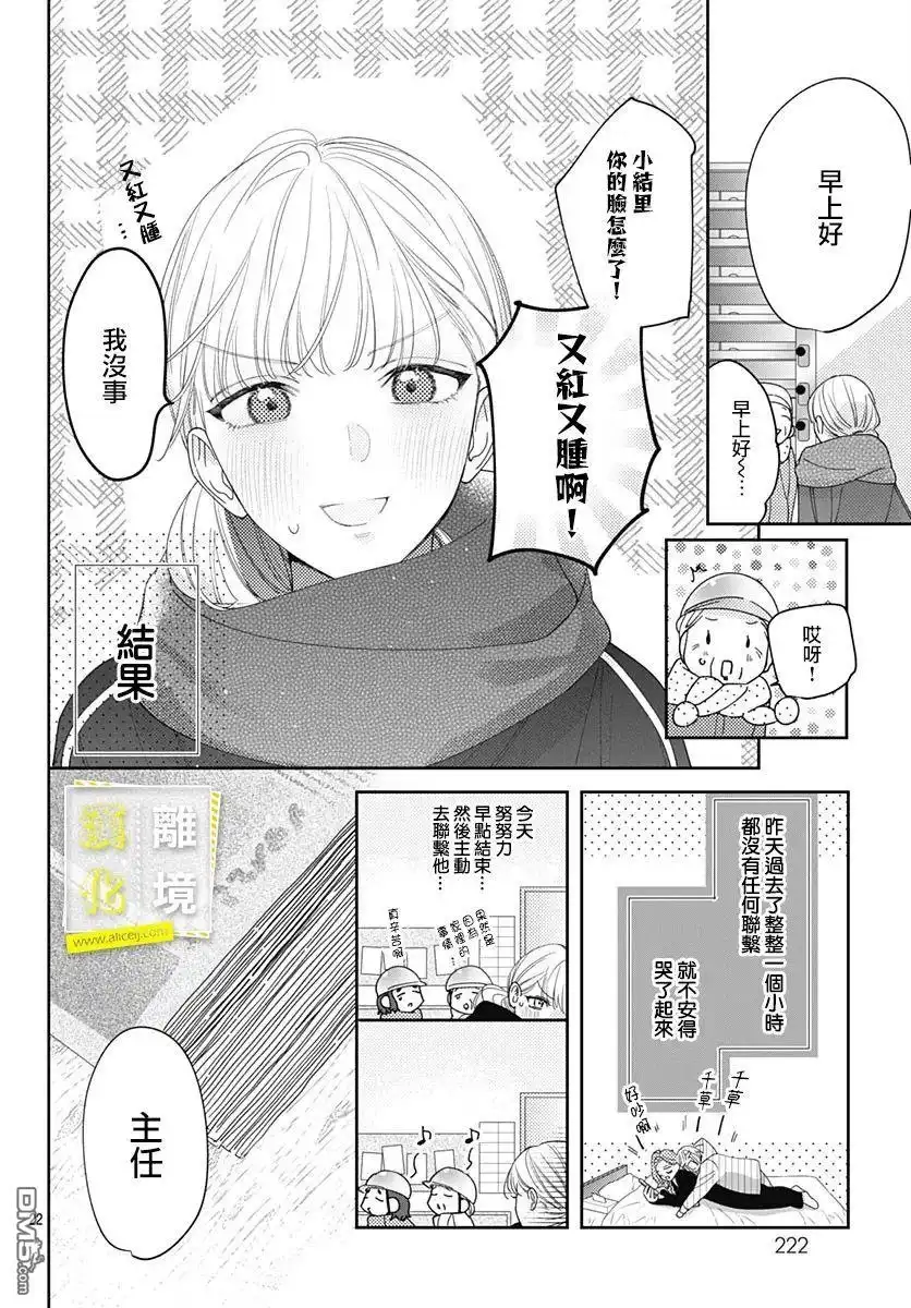 《想要更近一步的两人》第37话 第22页
