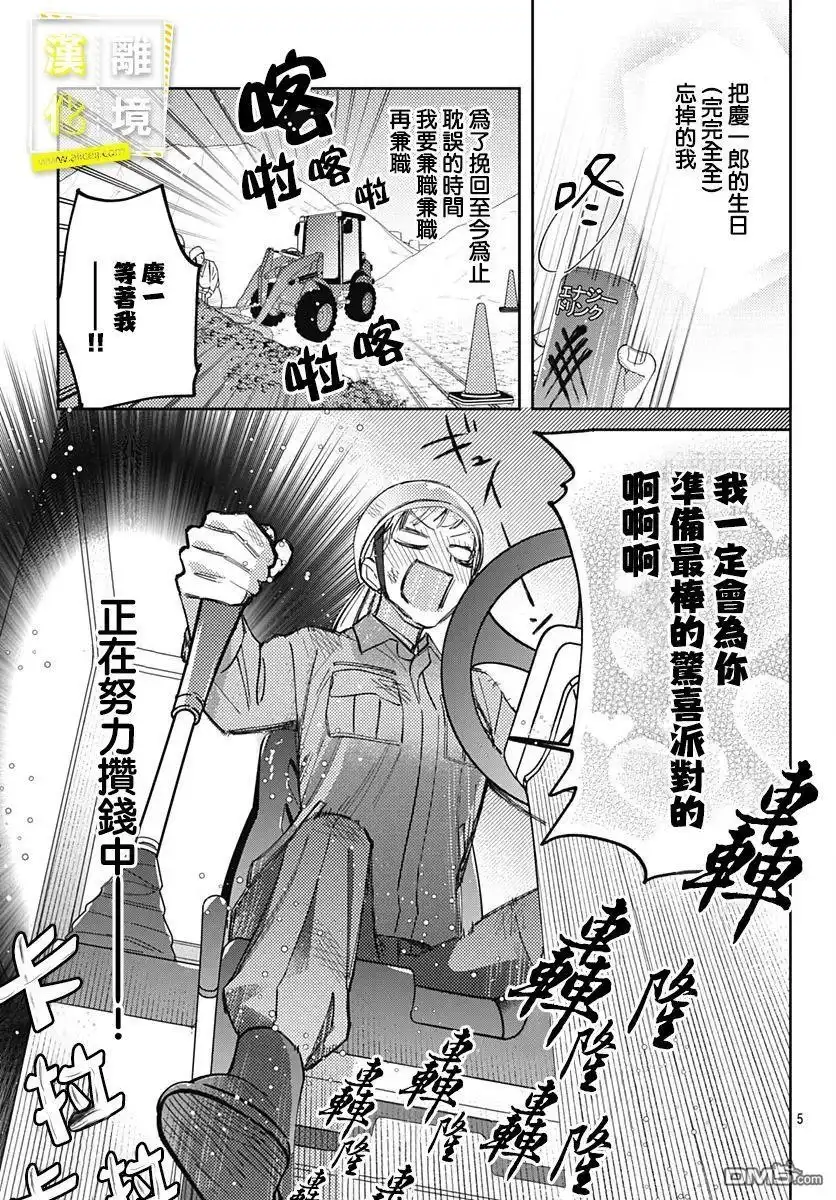 《想要更近一步的两人》第37话 第5页