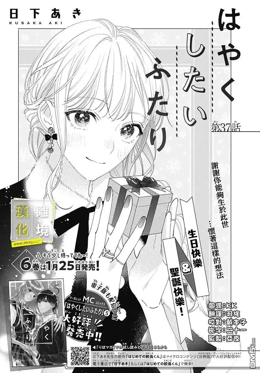 《想要更近一步的两人》第37话 第1页