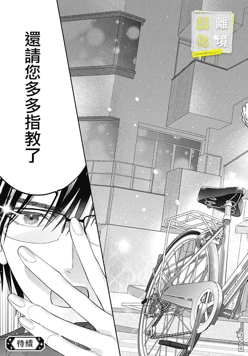 《想要更近一步的两人》第37话 第25页