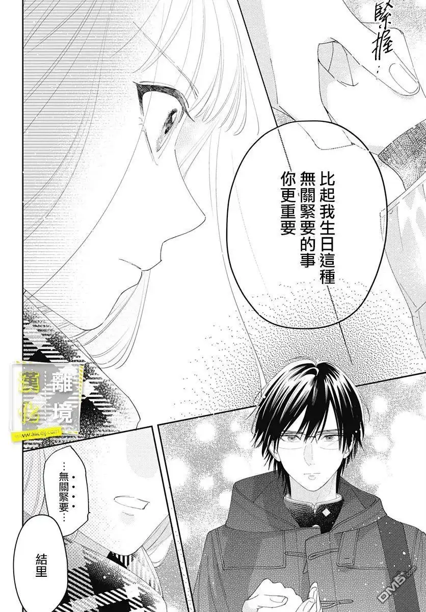 《想要更近一步的两人》第37话 第10页
