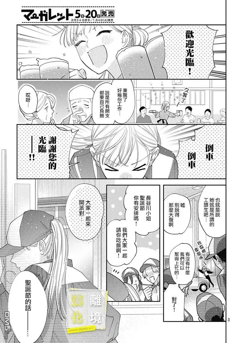 《想要更近一步的两人》第37话 第3页