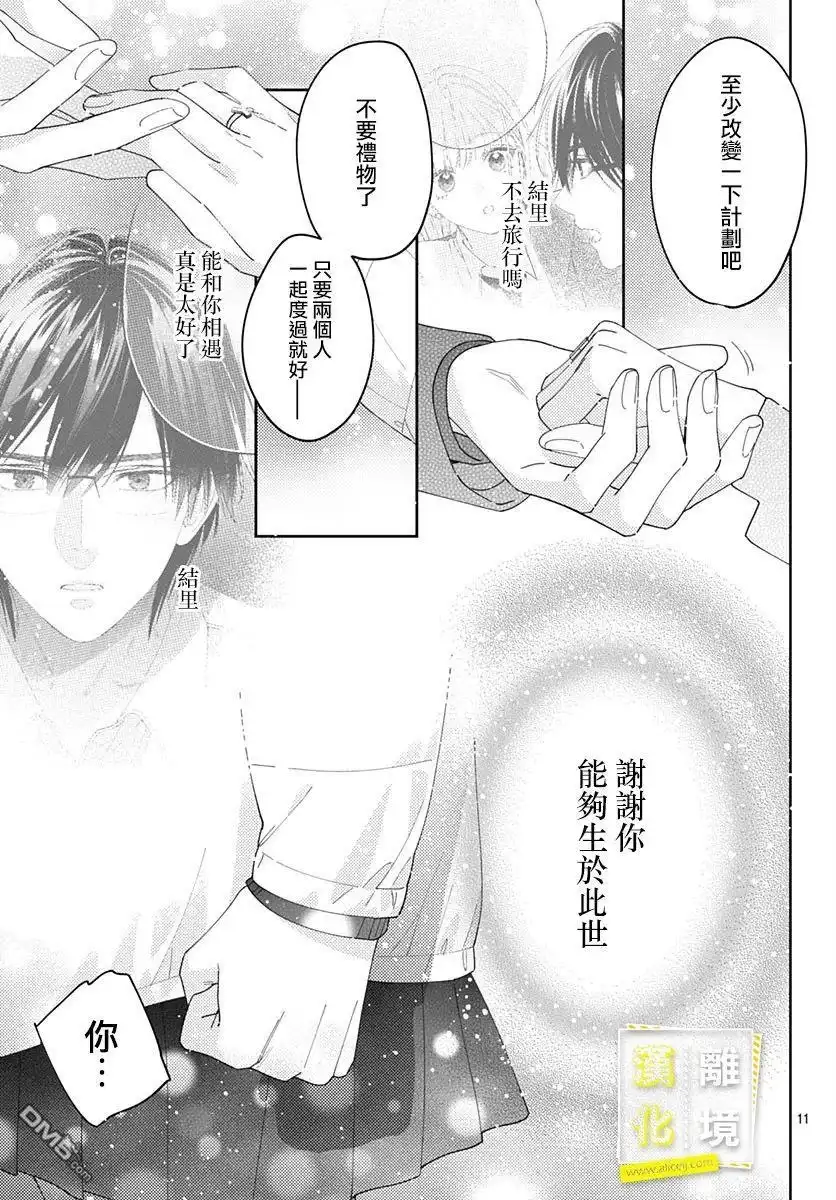 《想要更近一步的两人》第37话 第11页