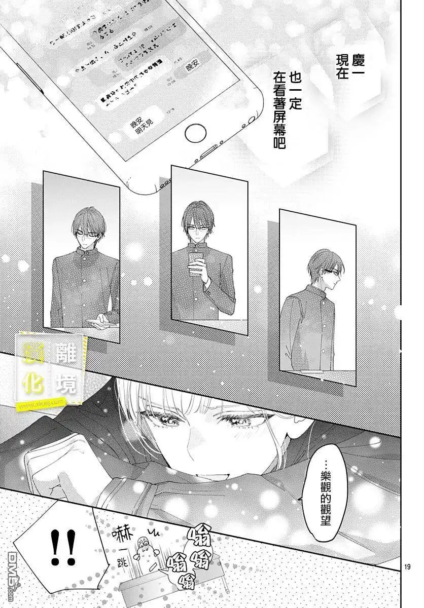 《想要更近一步的两人》第37话 第19页