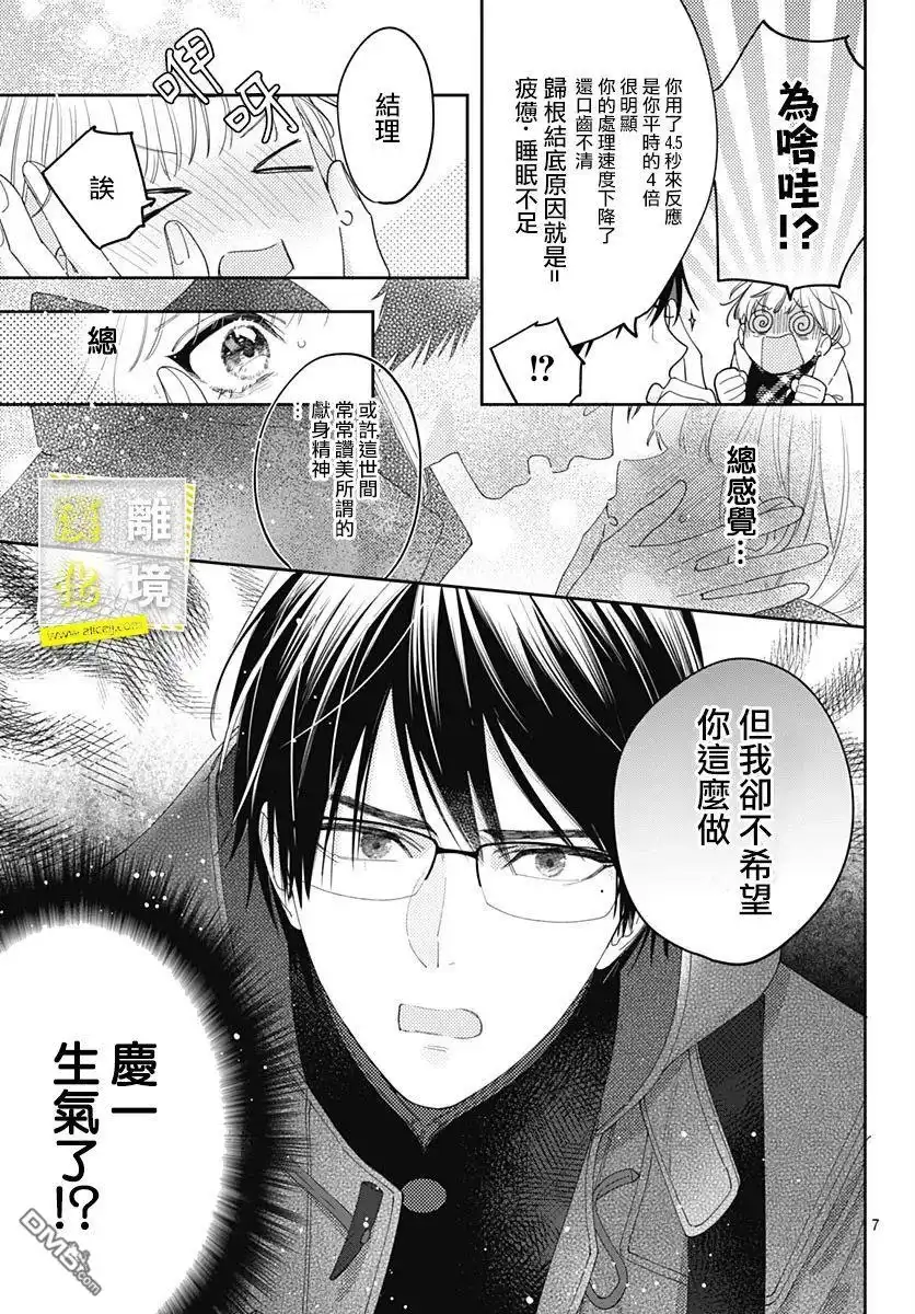 《想要更近一步的两人》第37话 第7页