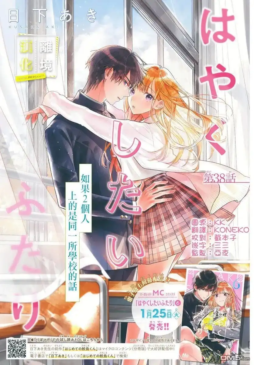 《想要更近一步的两人》第38话 第1页