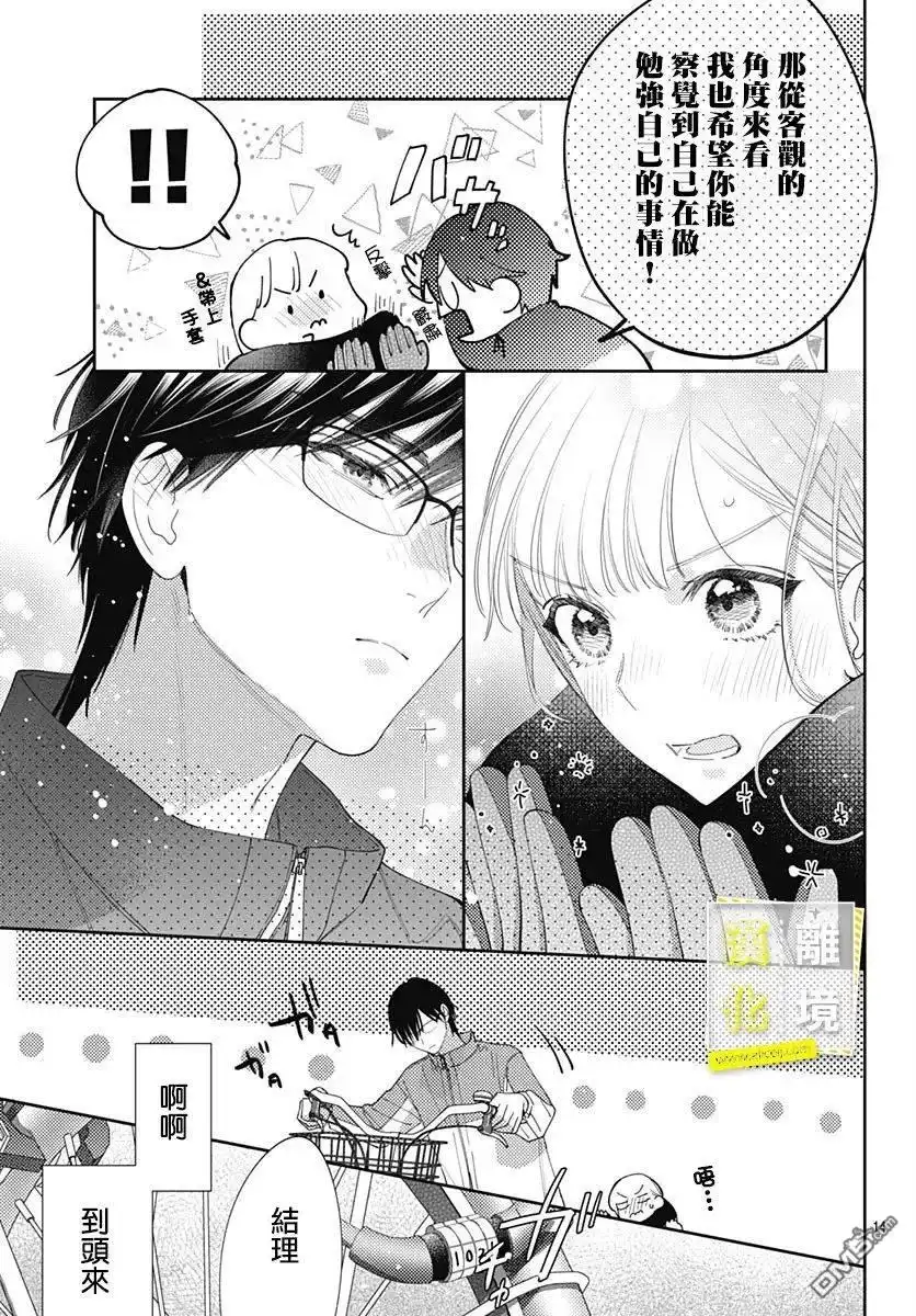 《想要更近一步的两人》第38话 第15页