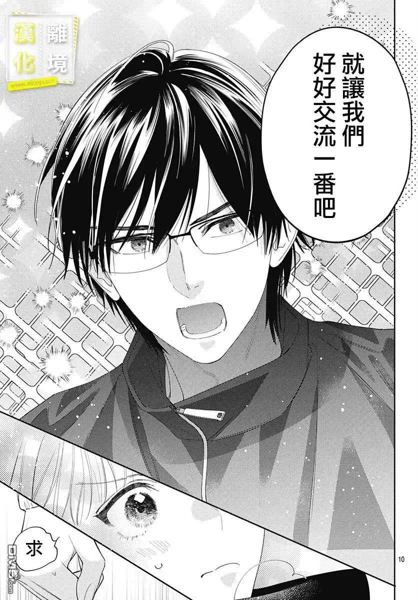 《想要更近一步的两人》第38话 第11页